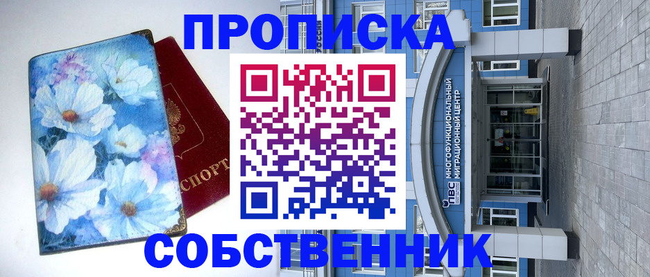 прописка 2025 в Ижевске