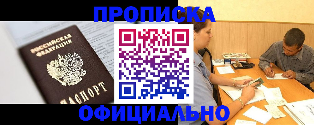 прописка ребенка в Ижевске