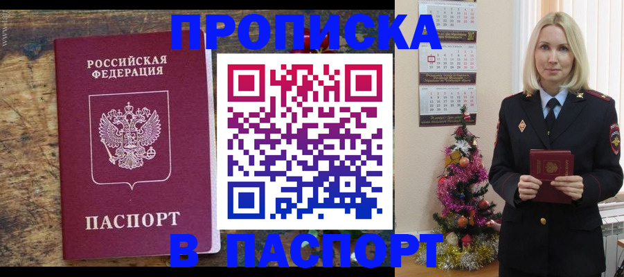 прописка паспорт в Ижевске