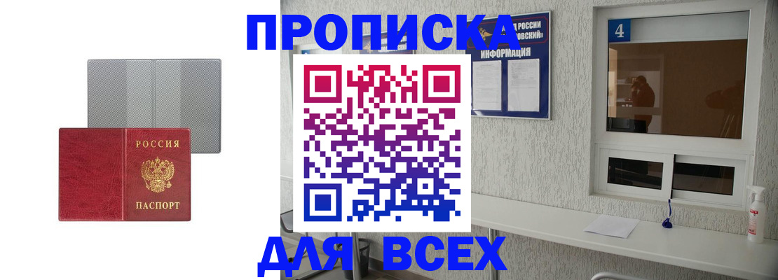 временная прописка в Ижевске