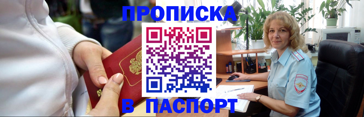 прописка регистрация в Ижевске