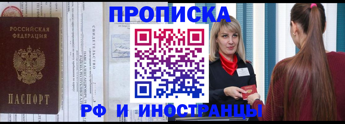 прописка гарантия в Ижевске